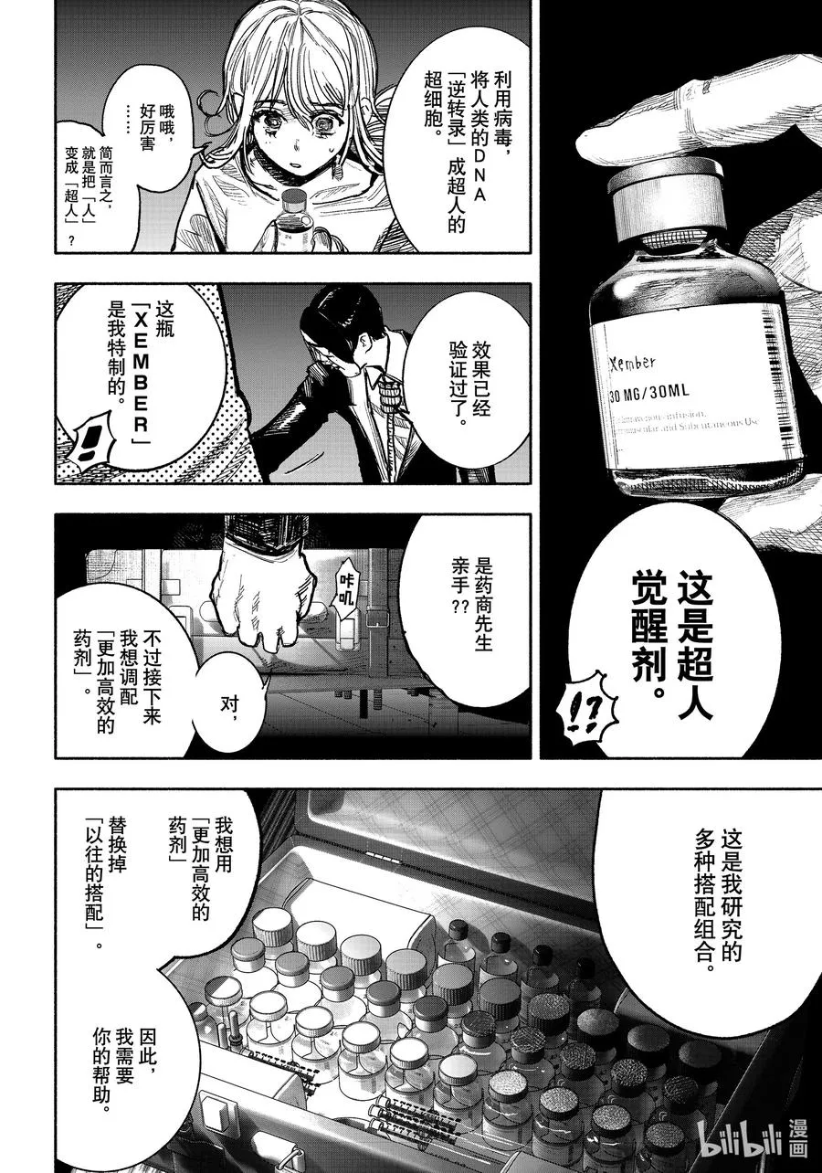 超人X漫画,39-2 当你熟睡时2图