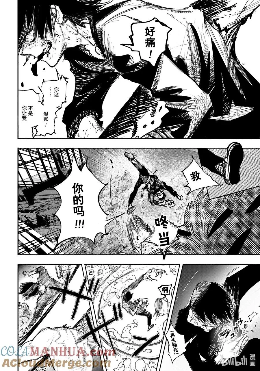 超人X漫画,41-2 鬣狗3图