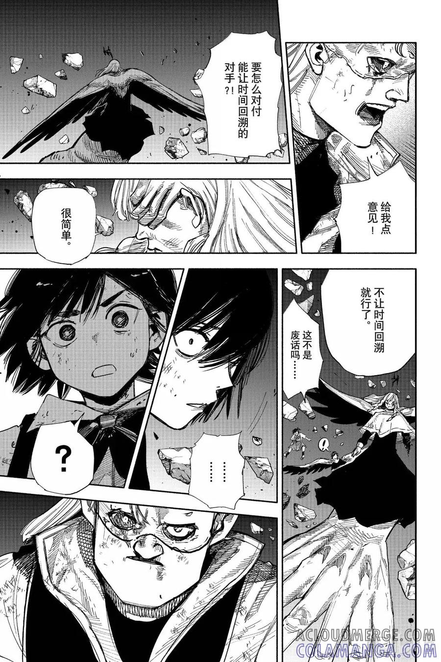 超人X漫画,64-2 Not you anymore2图