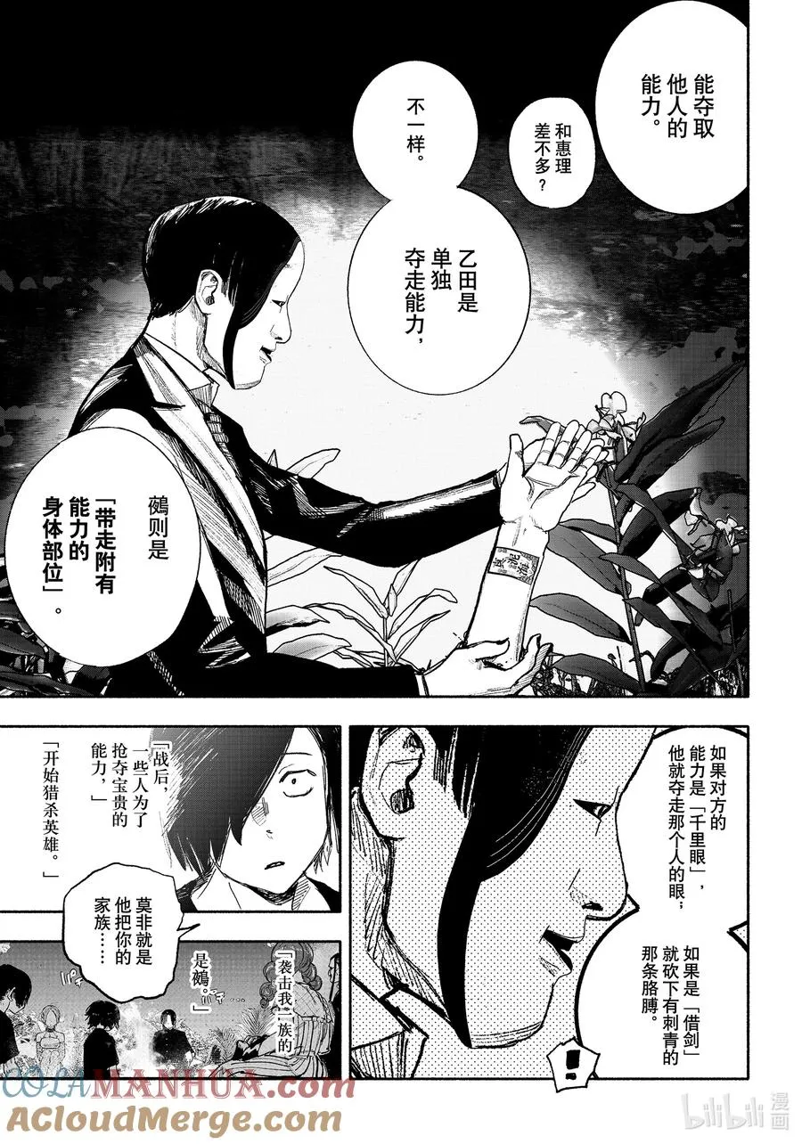 超人X漫画,39-1 当你熟睡时3图