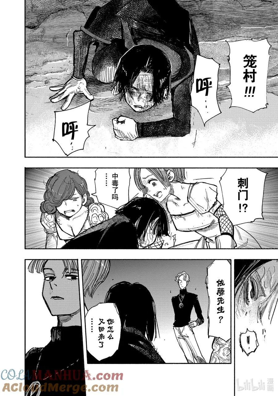 超人X漫画,32-1 吊唁之塔3图