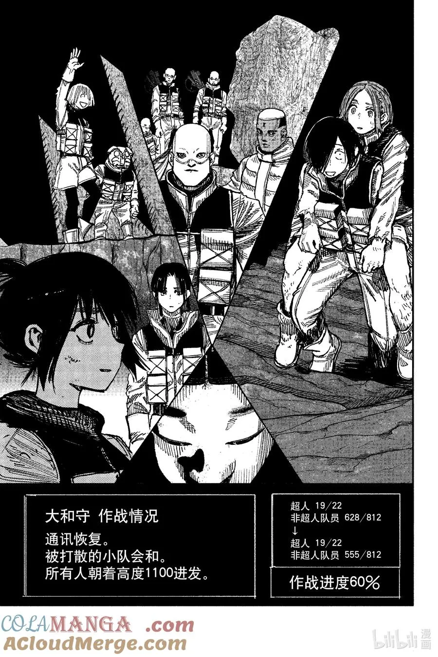 超人X漫画,57-1 佐拉讨伐战~桔桥~1图