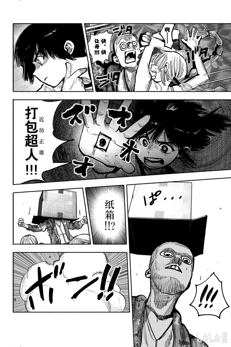 超人X漫画,46 纸牌4图