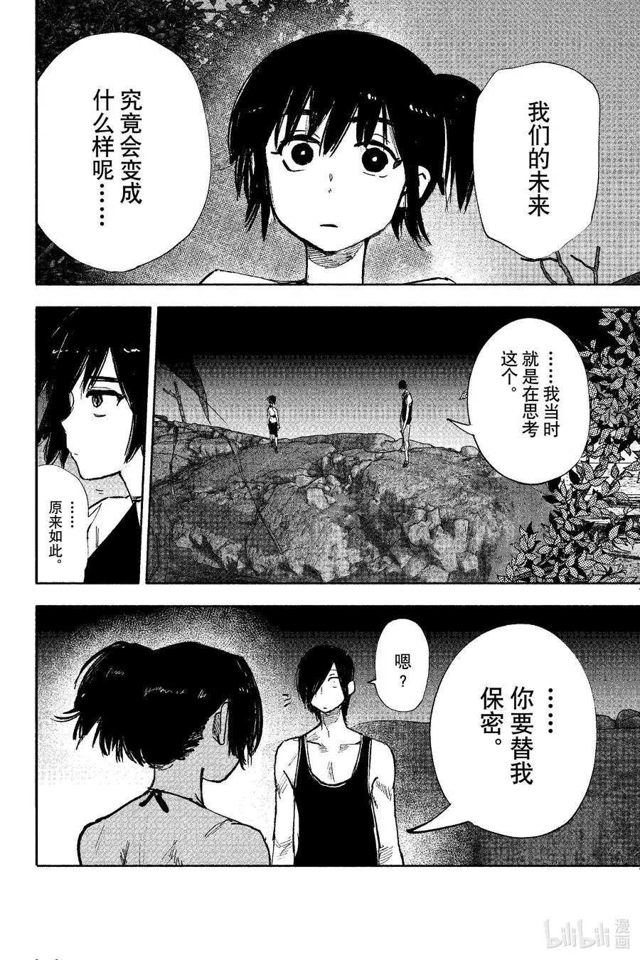 超人X漫画,47 我们的风险2图