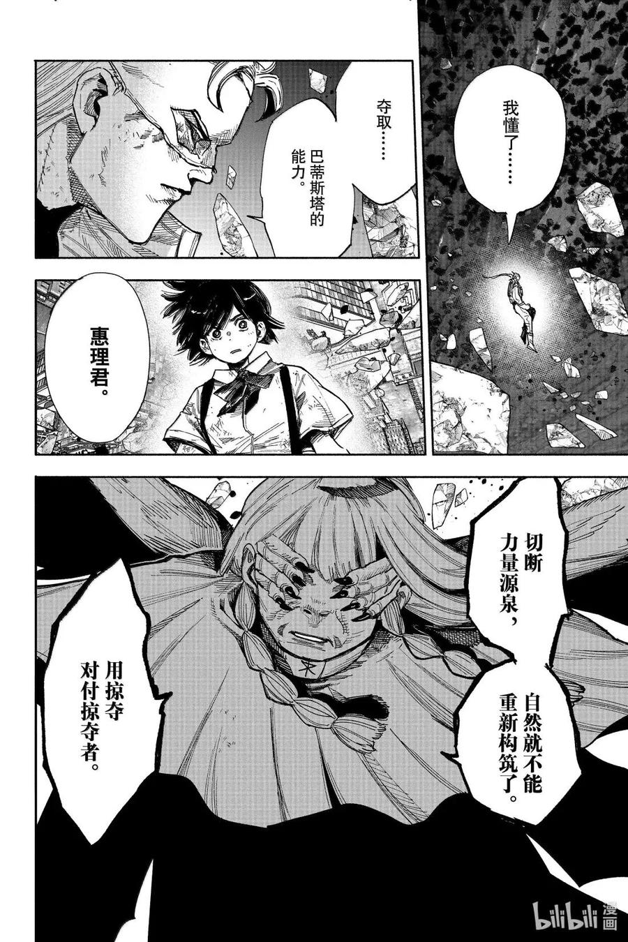 超人X漫画,64-2 Not you anymore3图