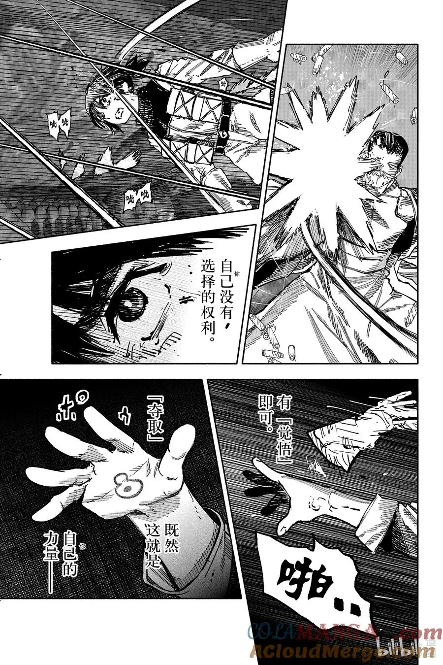 超人X漫画,56-1 佐拉讨伐战 石垣1图