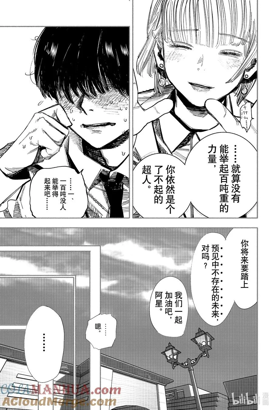 超人X漫画,42-1 封闭空间5图