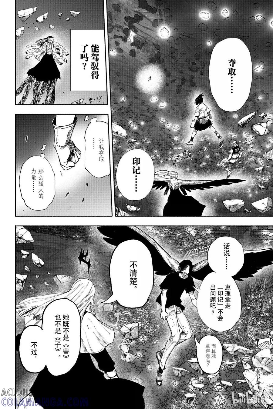 超人X漫画,64-2 Not you anymore5图