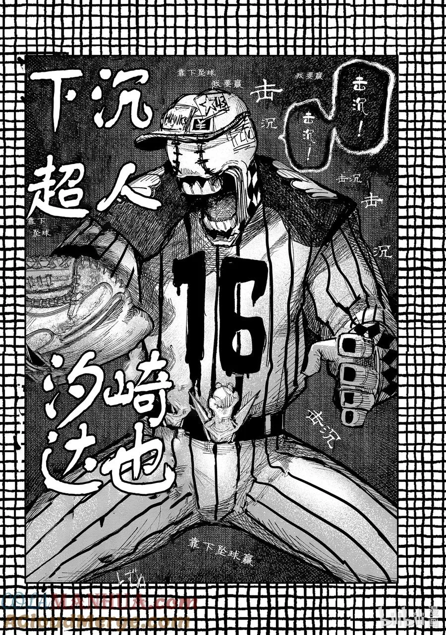 超人X漫画,11 SINKER③Night game1图