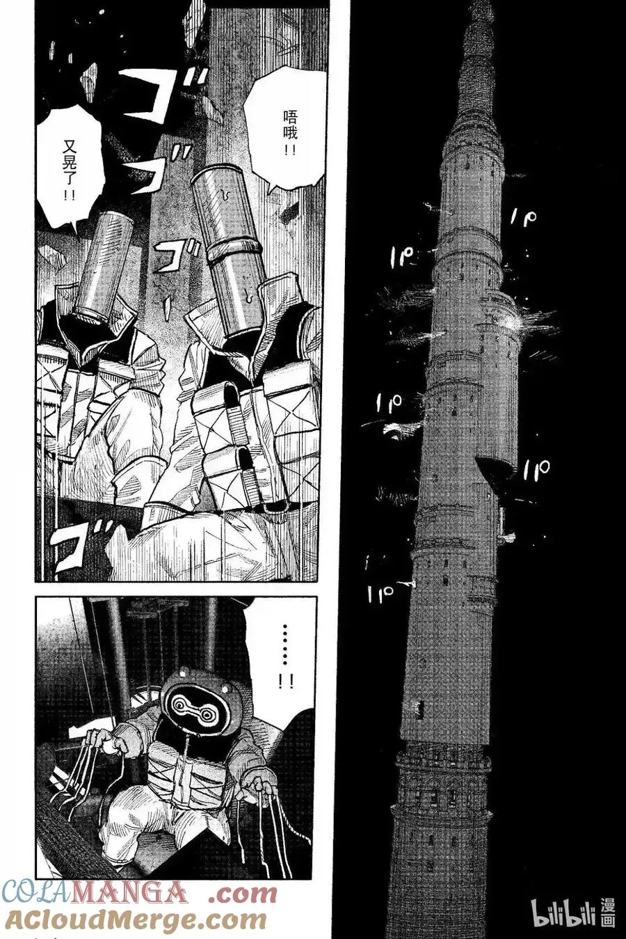 超人X漫画,第59.3话5图