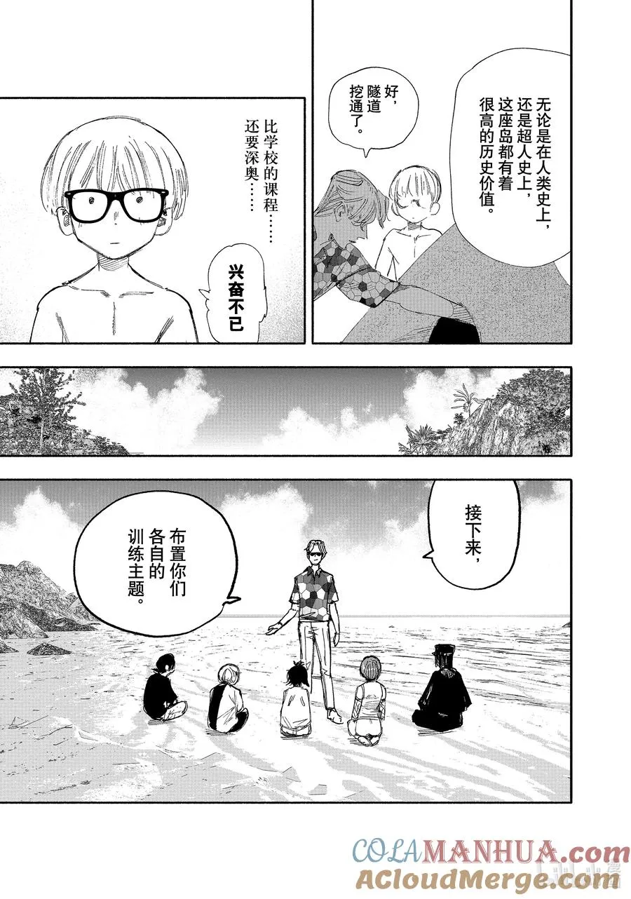 超人X漫画,26-2 夏季兽岛5图