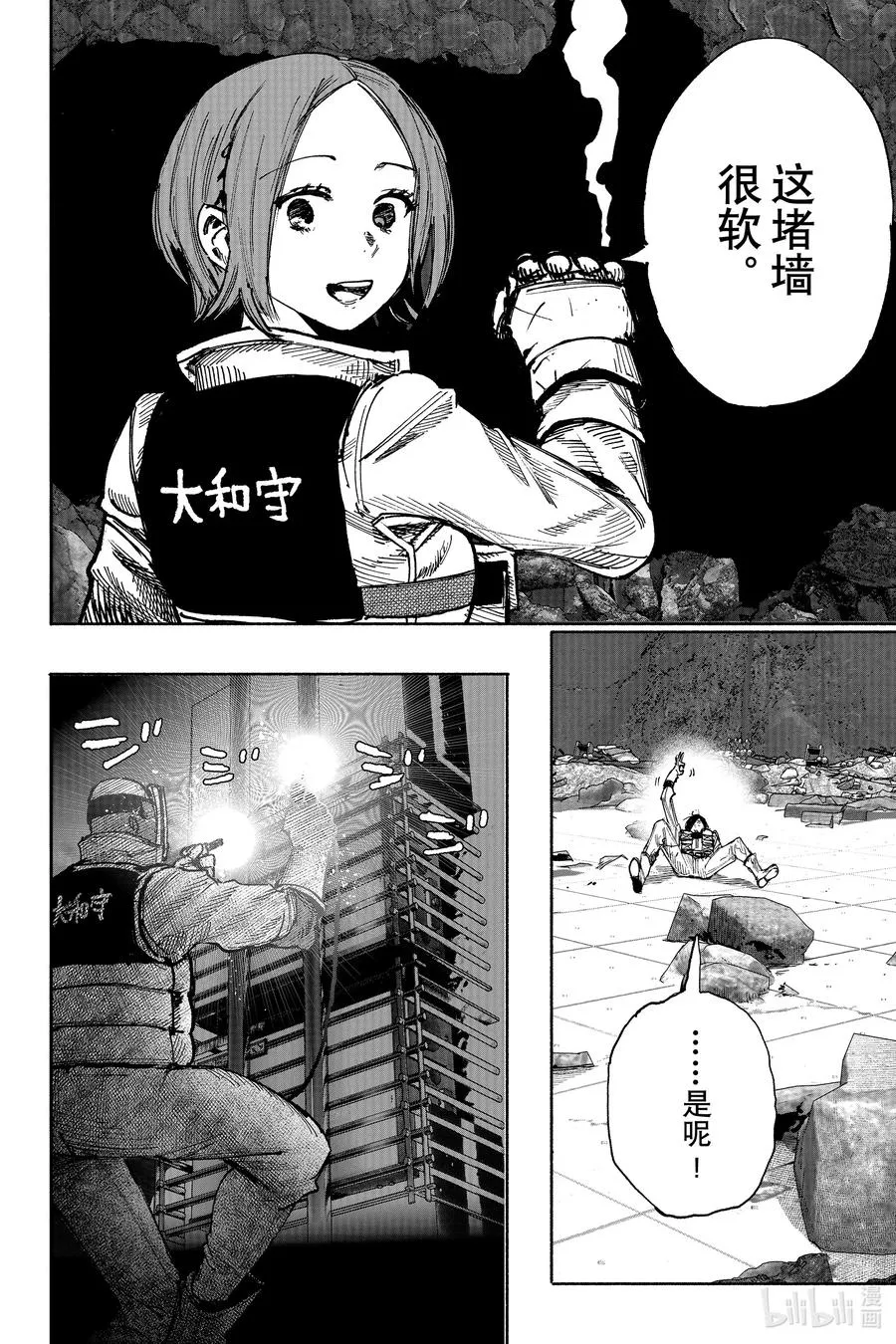 超人X漫画,52-3 佐拉讨伐战~城郭~4图