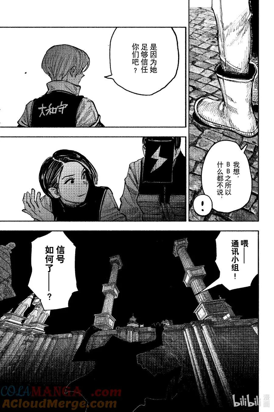 超人X漫画,52-4 佐拉讨伐战~城郭~3图