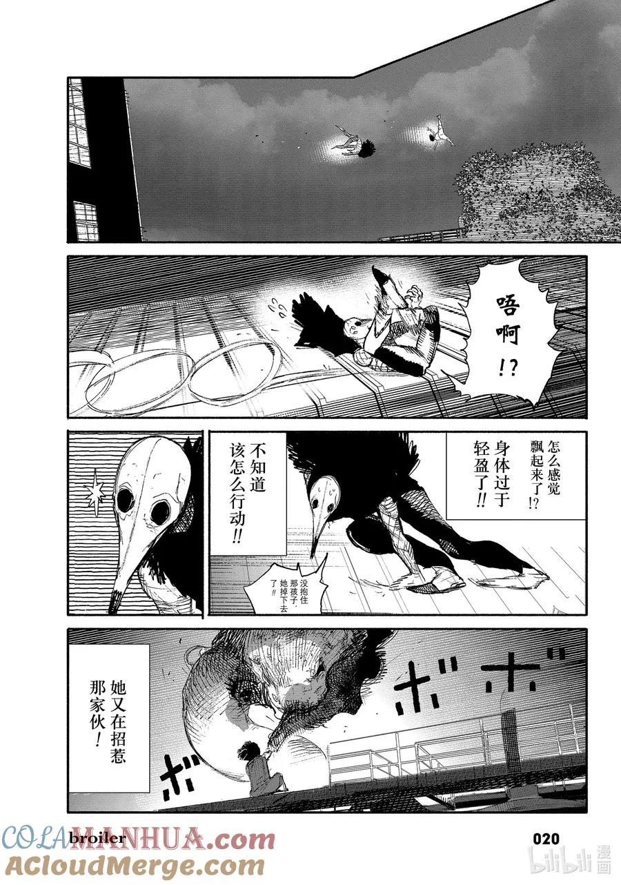 超人X漫画,7-1 broiler1图