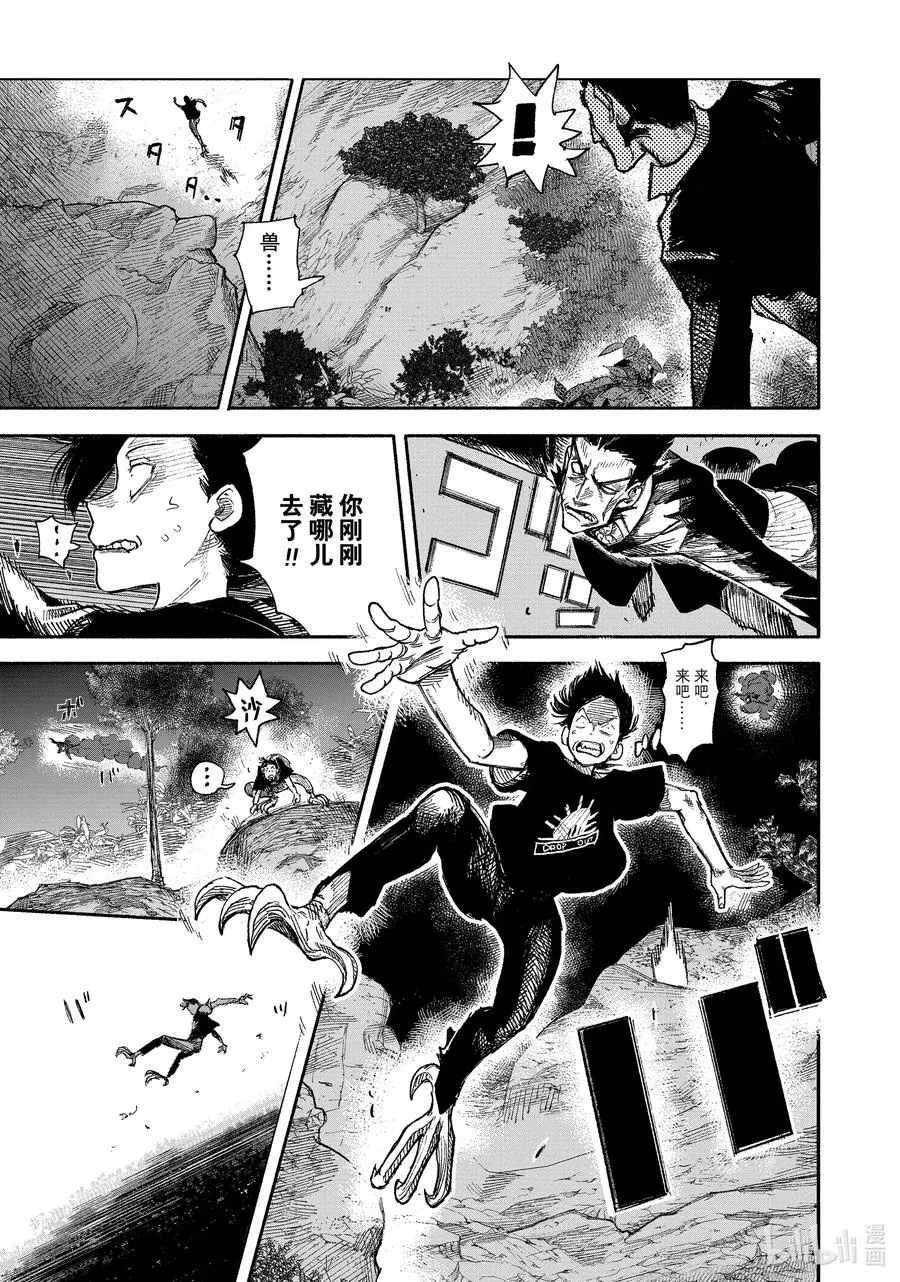 超人X漫画,30-2 Chaosy 混沌化2图