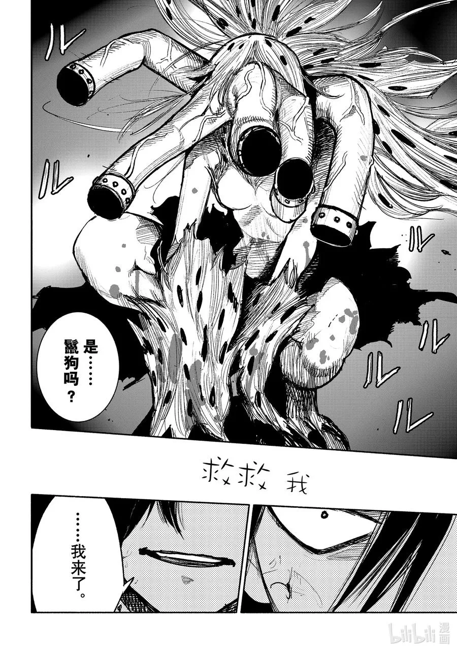 超人X漫画,41-1 鬣狗2图
