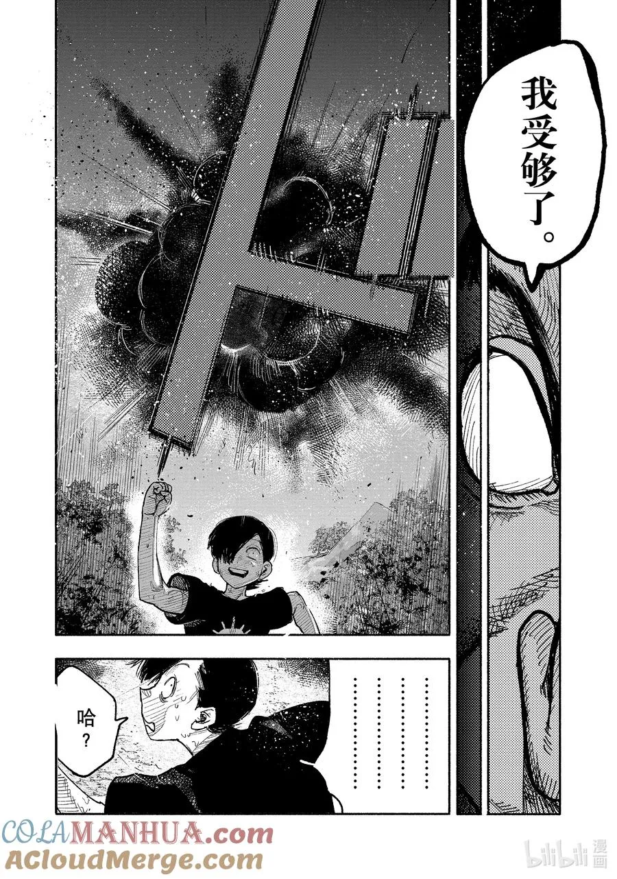 超人X漫画,30-2 Chaosy 混沌化5图