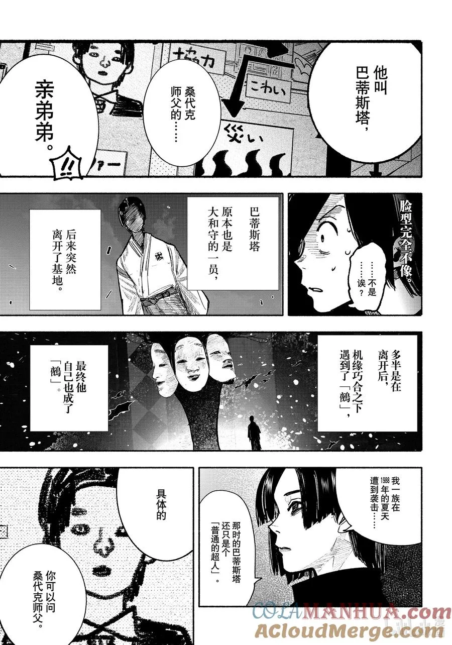 超人X漫画,39-1 当你熟睡时5图