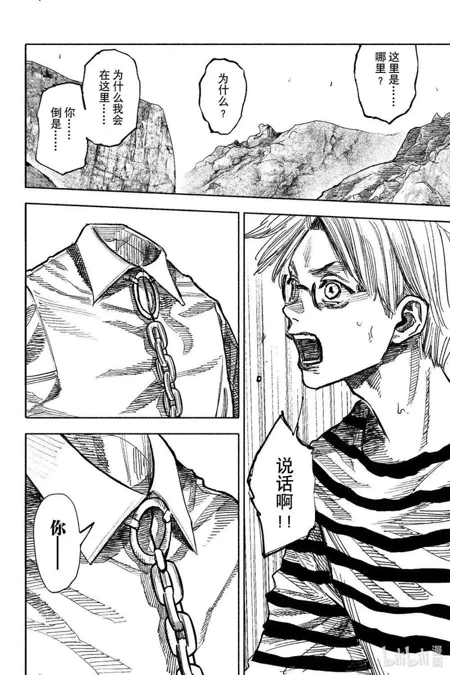 超人X漫画,第59.1话2图