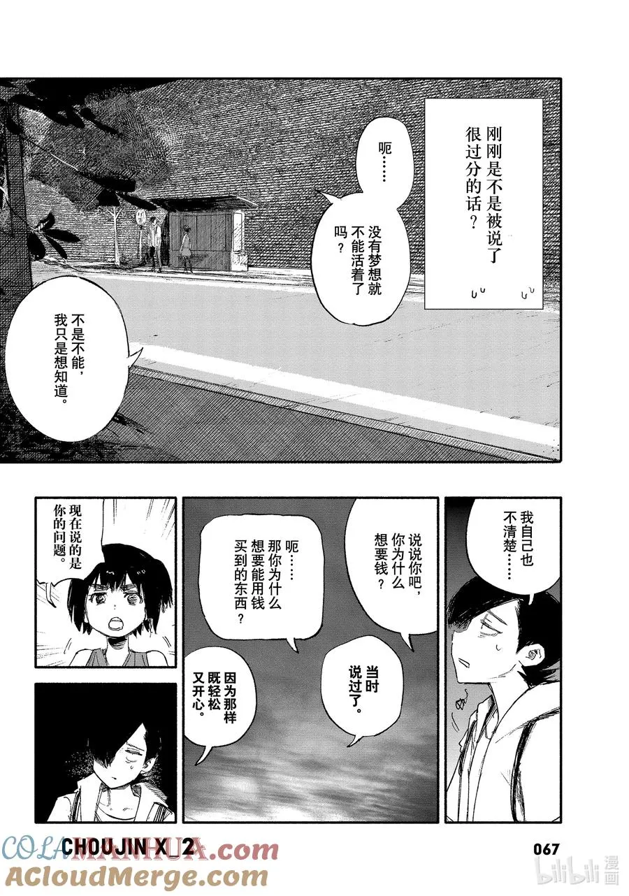 超人X漫画,8 My Benefit1图