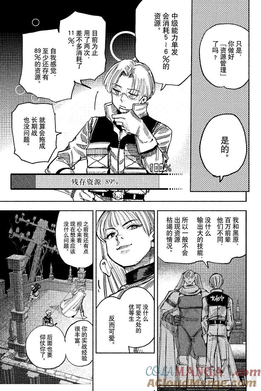 超人X漫画,52-4 佐拉讨伐战~城郭~1图