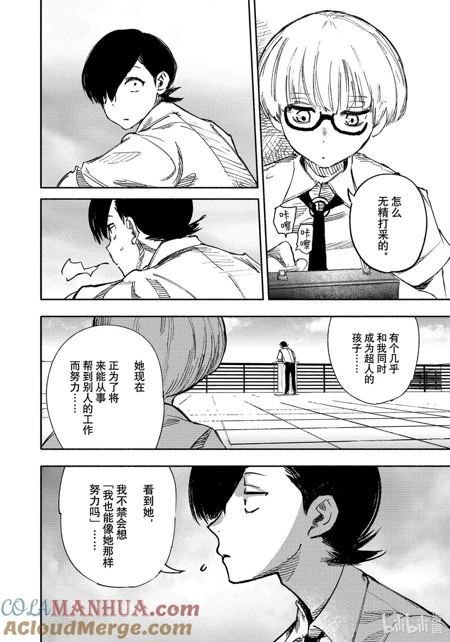 超人X漫画,16 Chicken and Dog1图