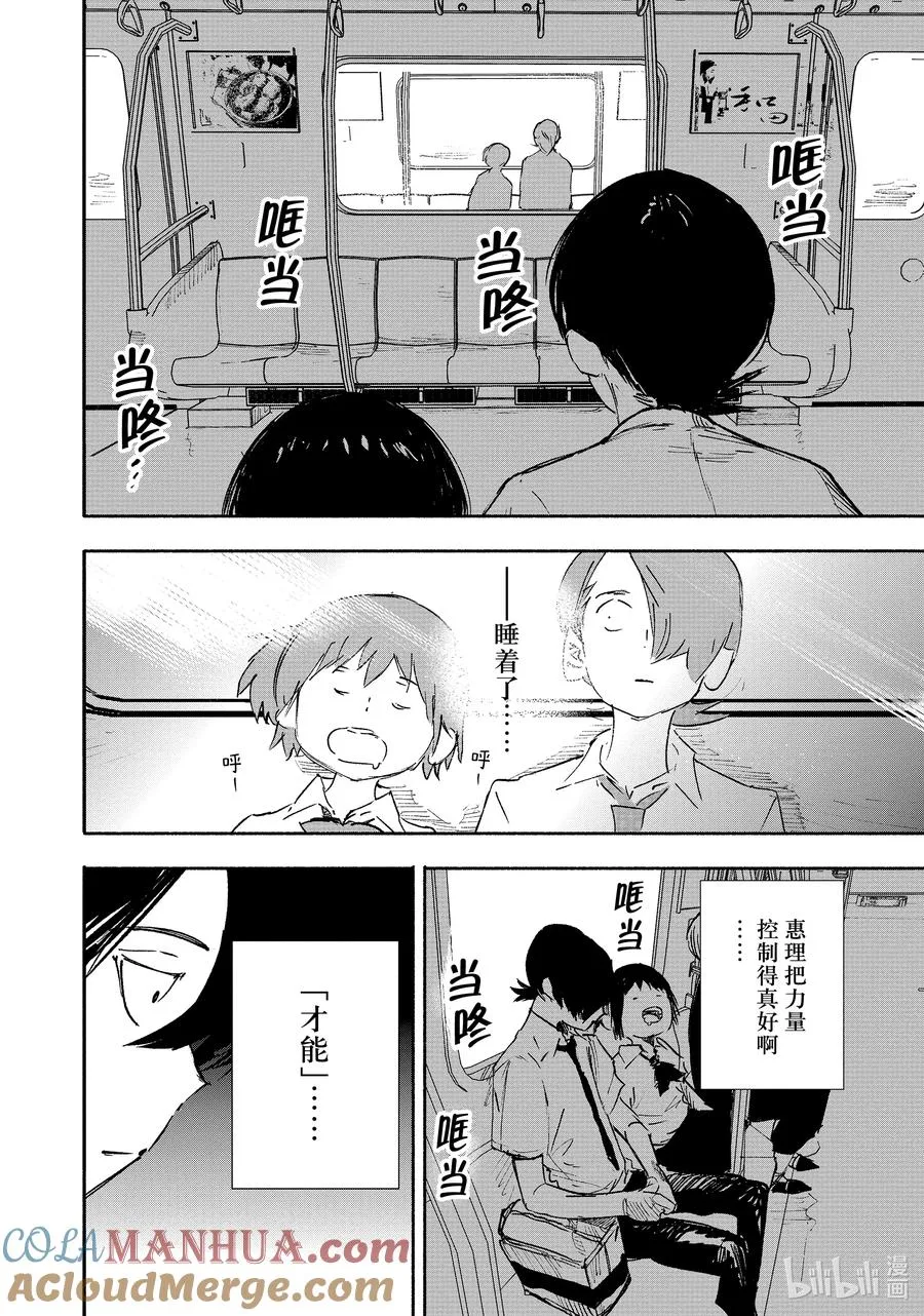 超人X漫画,17-2 Pack！Pack！1图