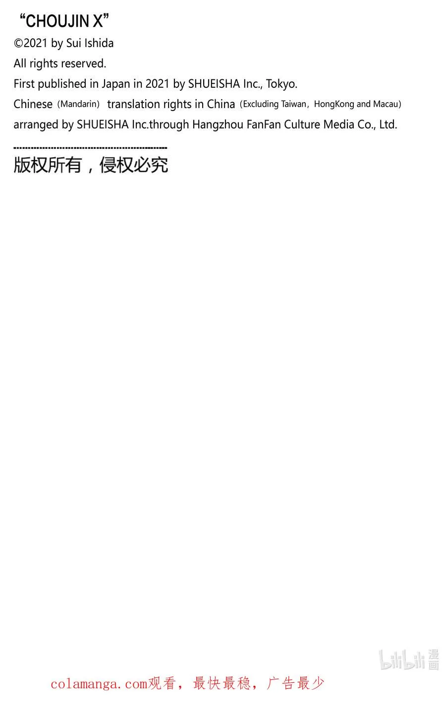 超人X漫画,56-2 佐拉讨伐战 石垣2图