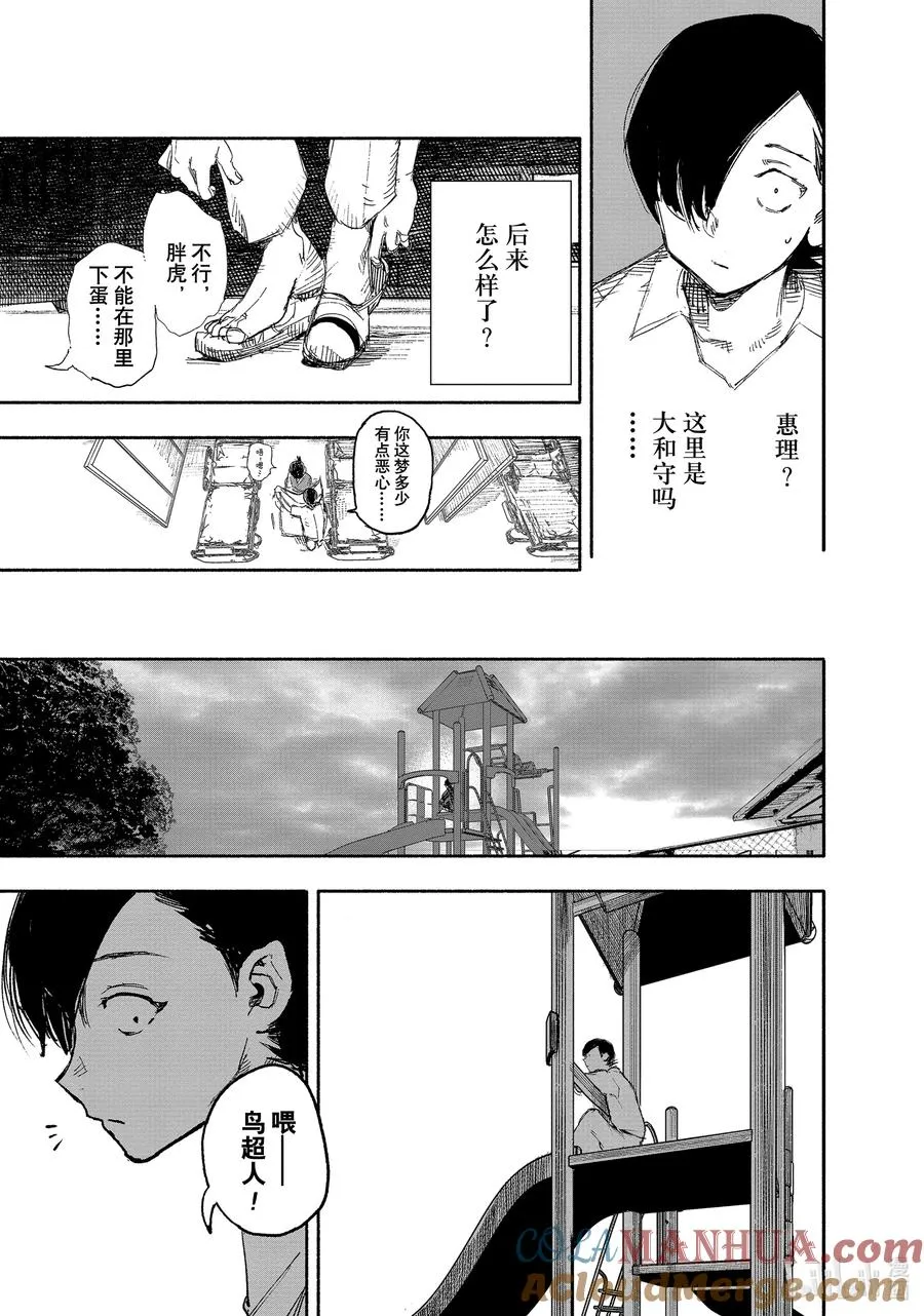 超人X漫画,15 FLY3图