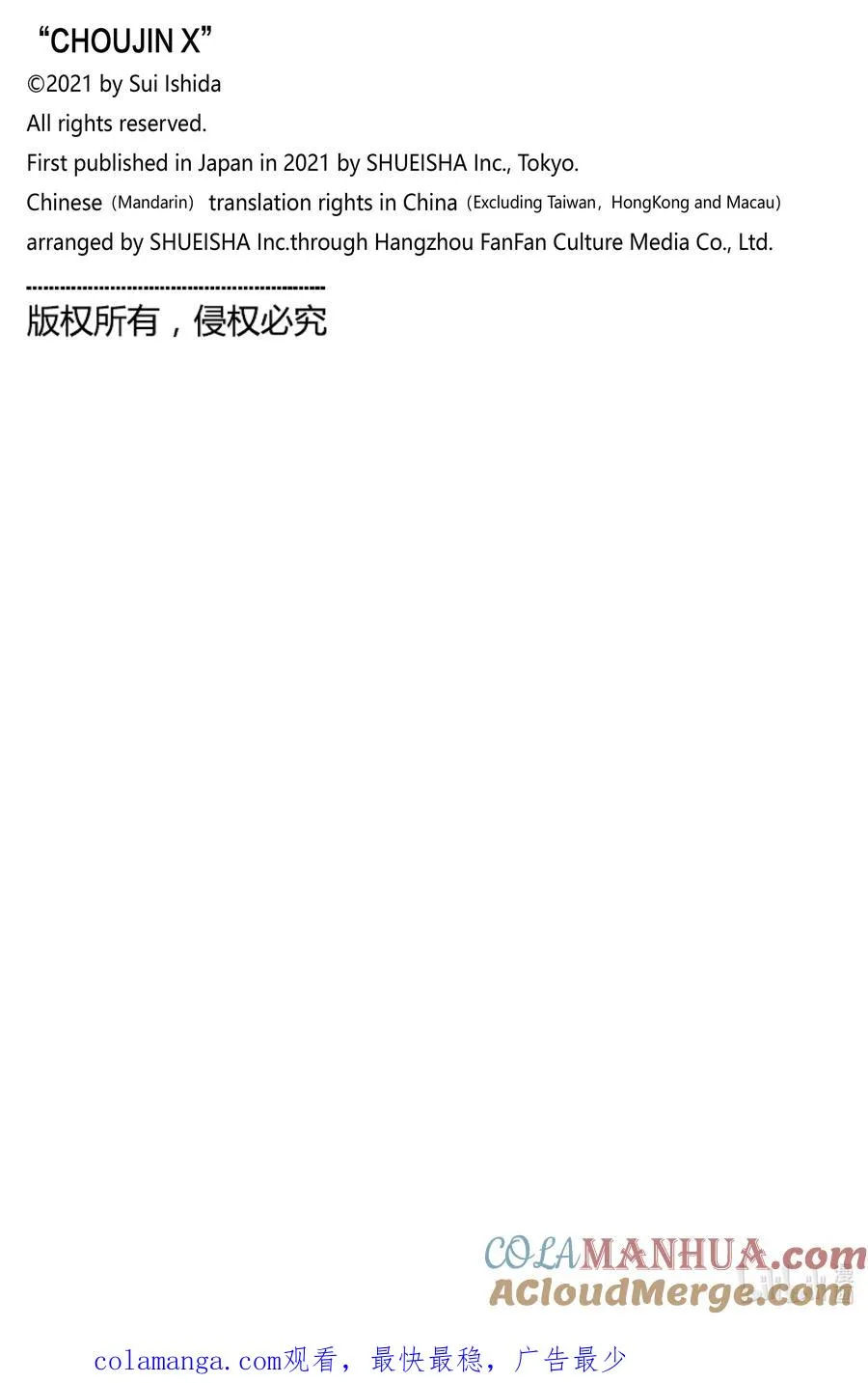 超人X漫画,33-1 Zora1图