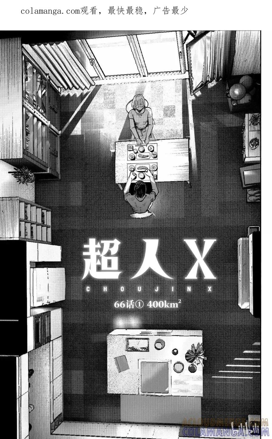 超人X漫画,66-1 400㎢1图
