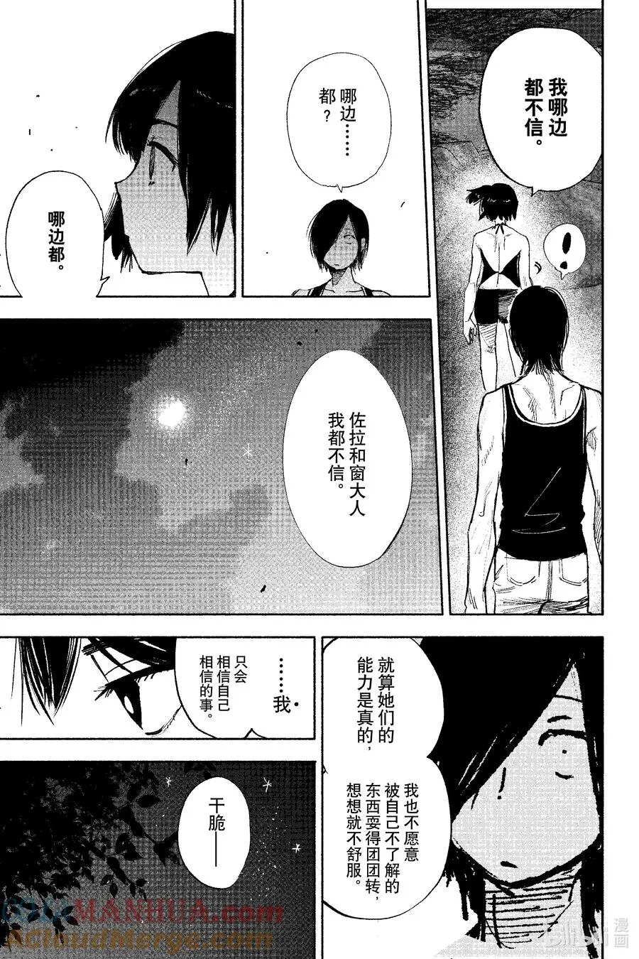 超人X漫画,47 我们的风险3图