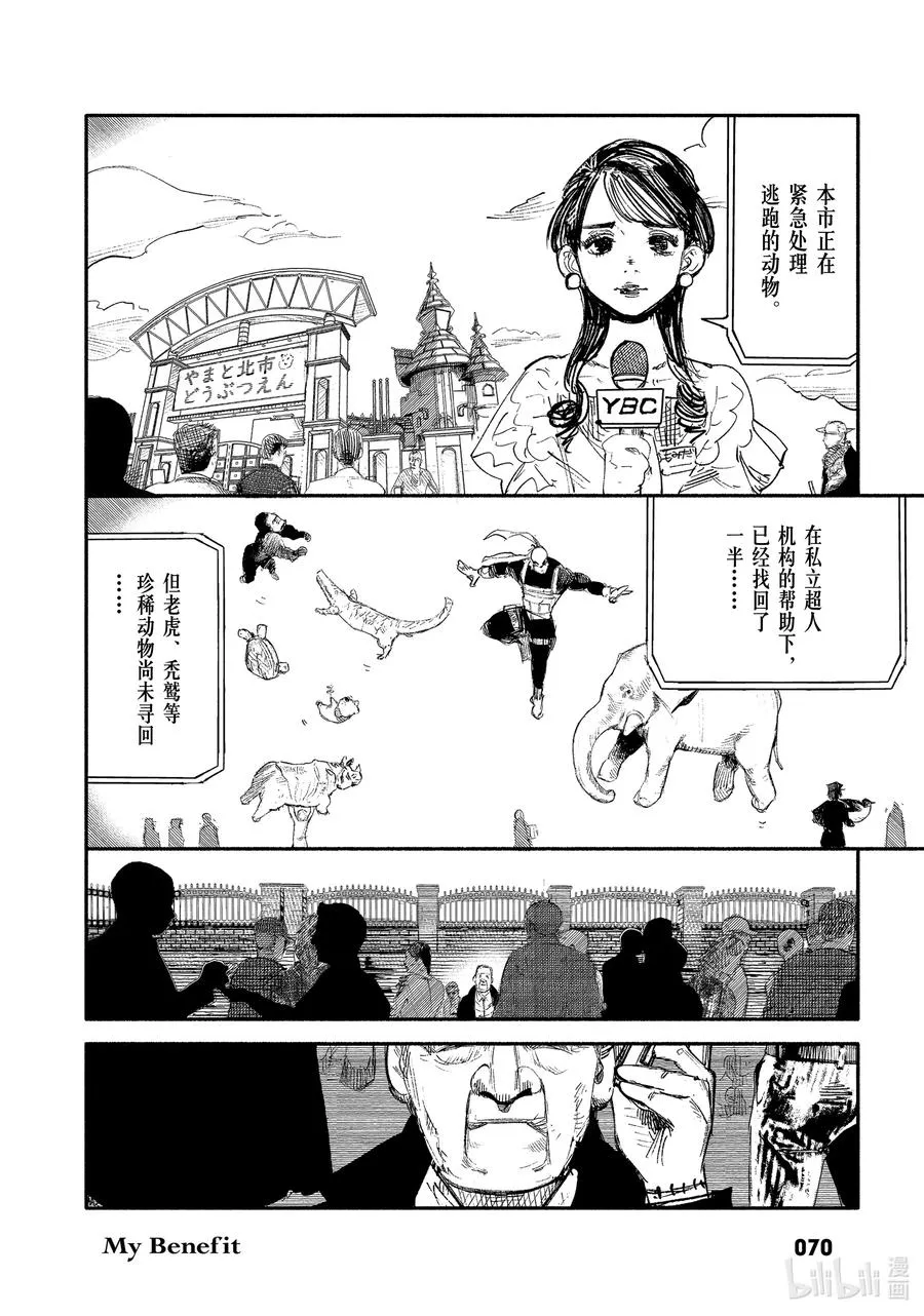 超人X漫画,8 My Benefit4图