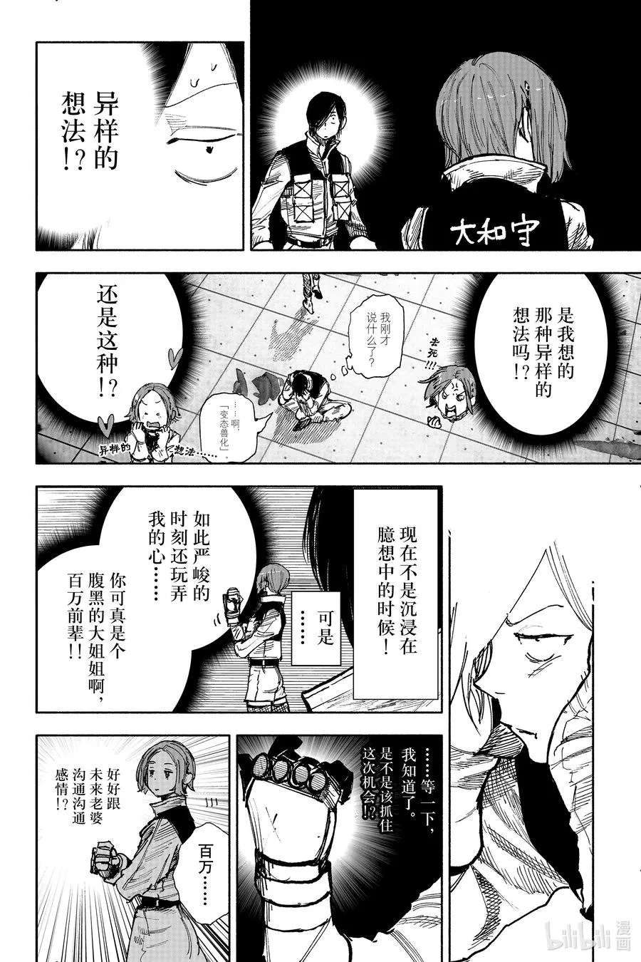 超人X漫画,52-3 佐拉讨伐战~城郭~2图