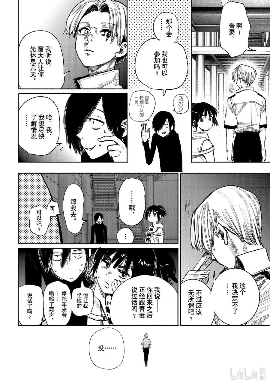 超人X漫画,38-1 鸦片2图