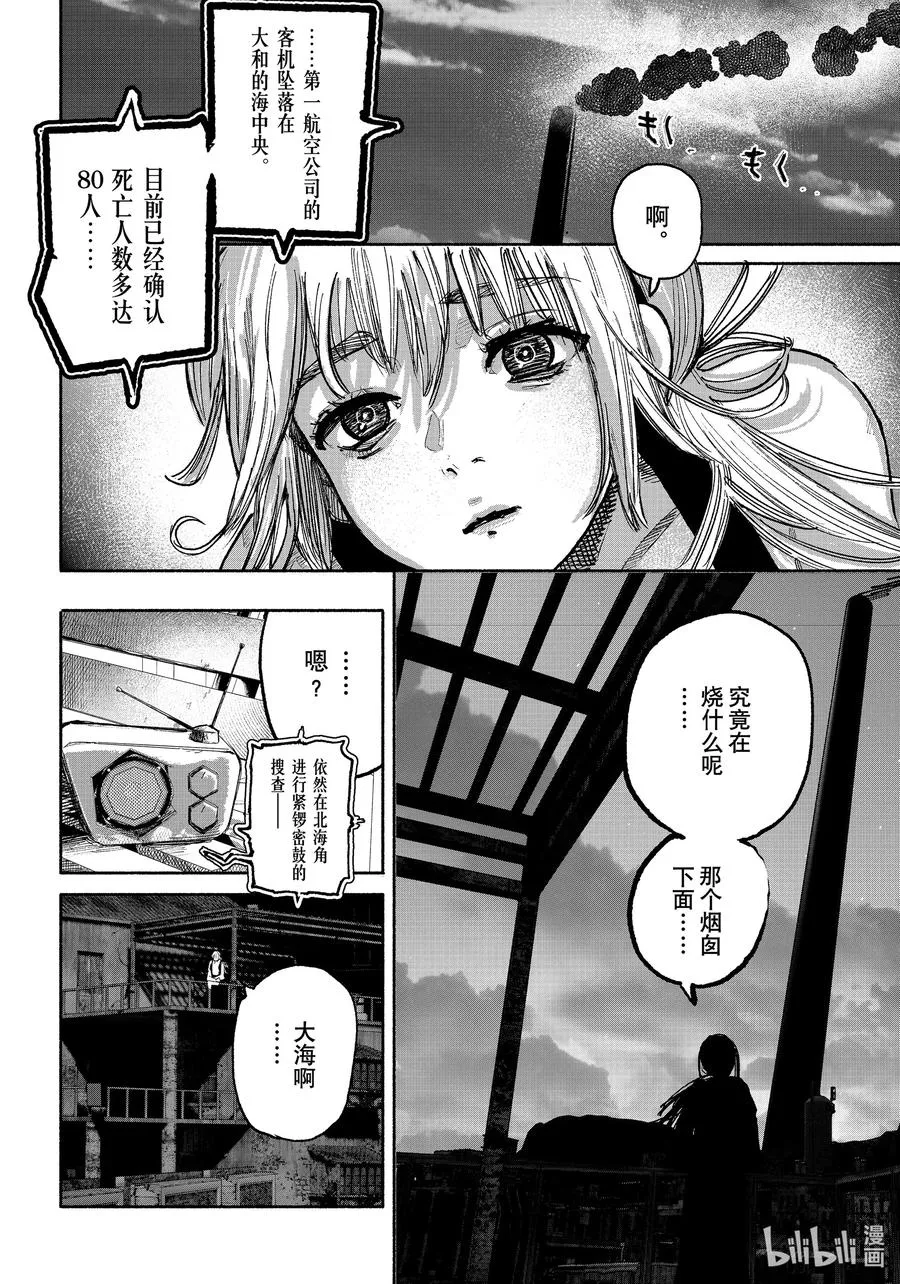 超人X漫画,38-2 鸦片4图