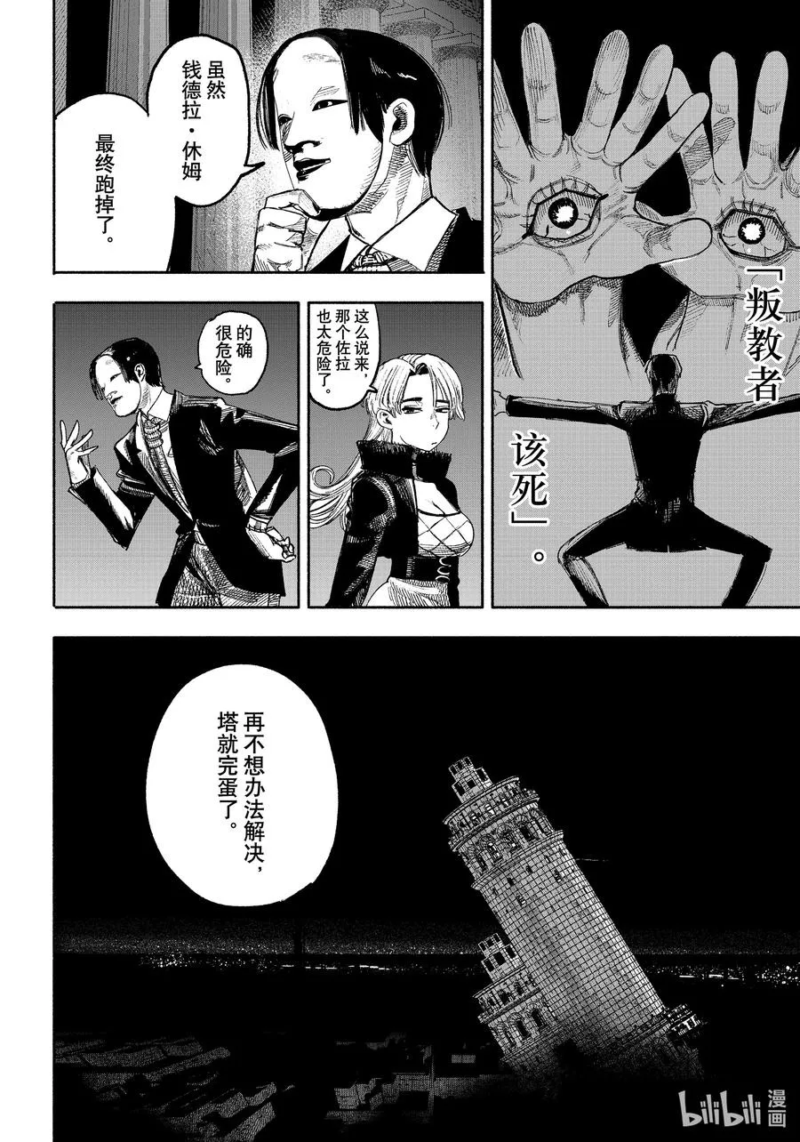 超人X漫画,37-2 On the turn2图