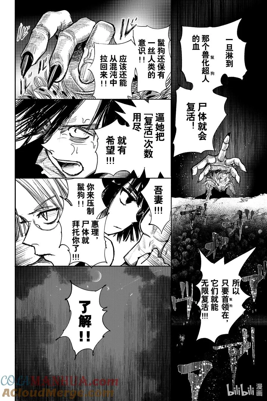 超人X漫画,41-3 鬣狗3图
