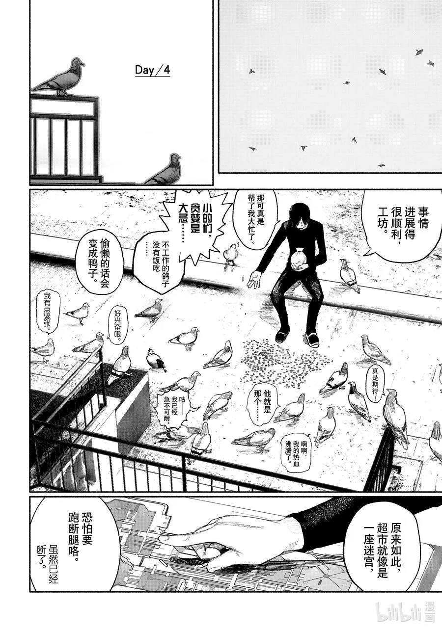 超人X漫画,39-2 当你熟睡时2图