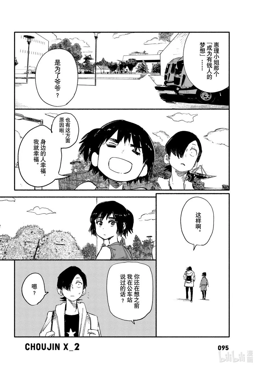 超人X漫画,9 SINKER①GORO2图