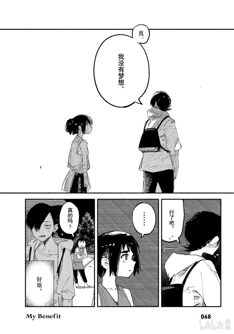 超人X漫画,8 My Benefit2图
