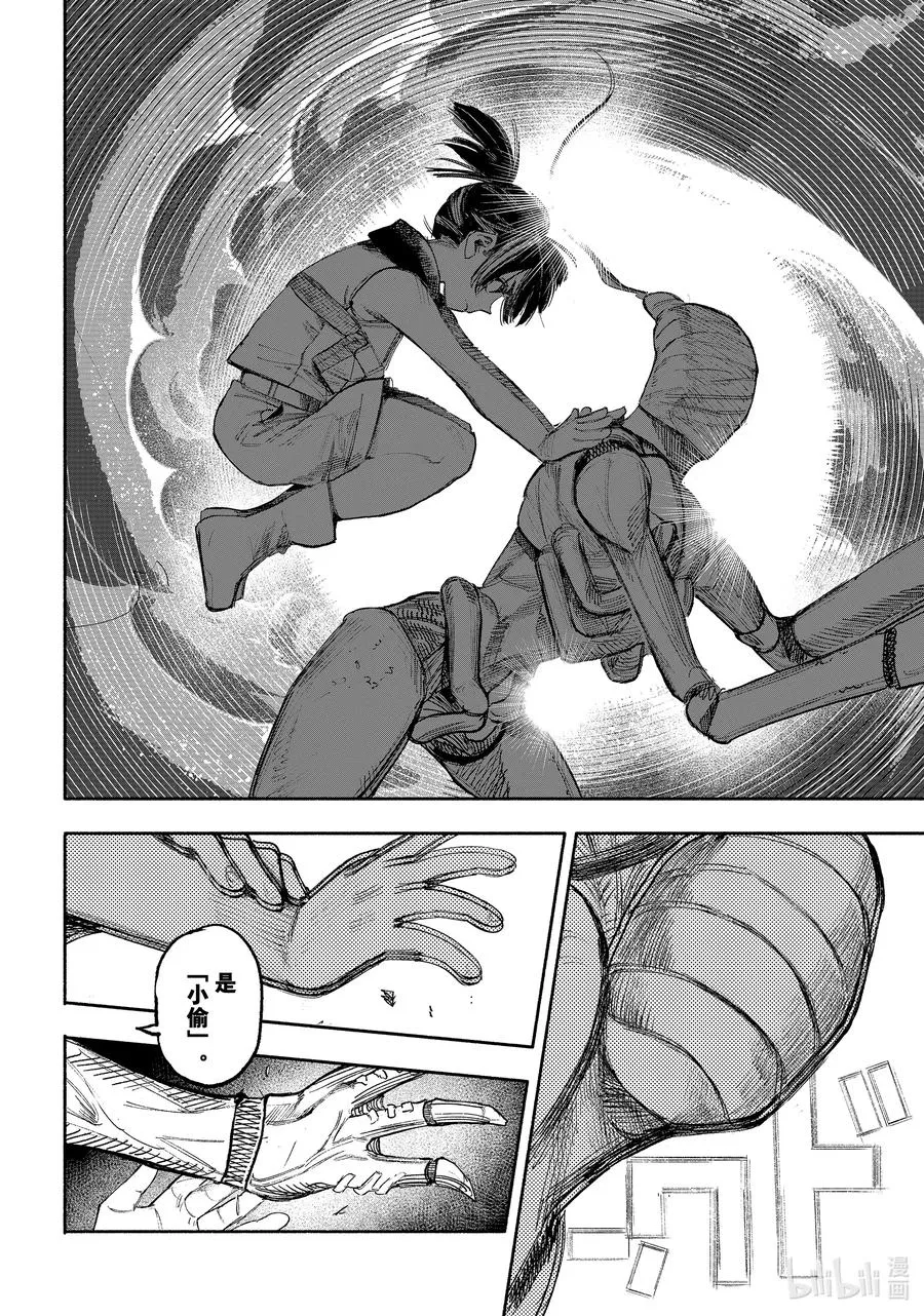 超人X漫画,36-1 Who are you4图