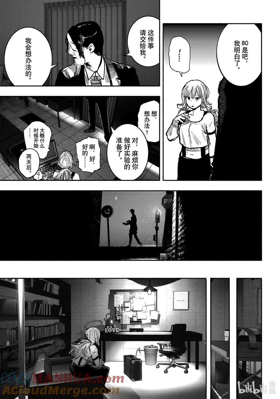 超人X漫画,39-2 当你熟睡时5图