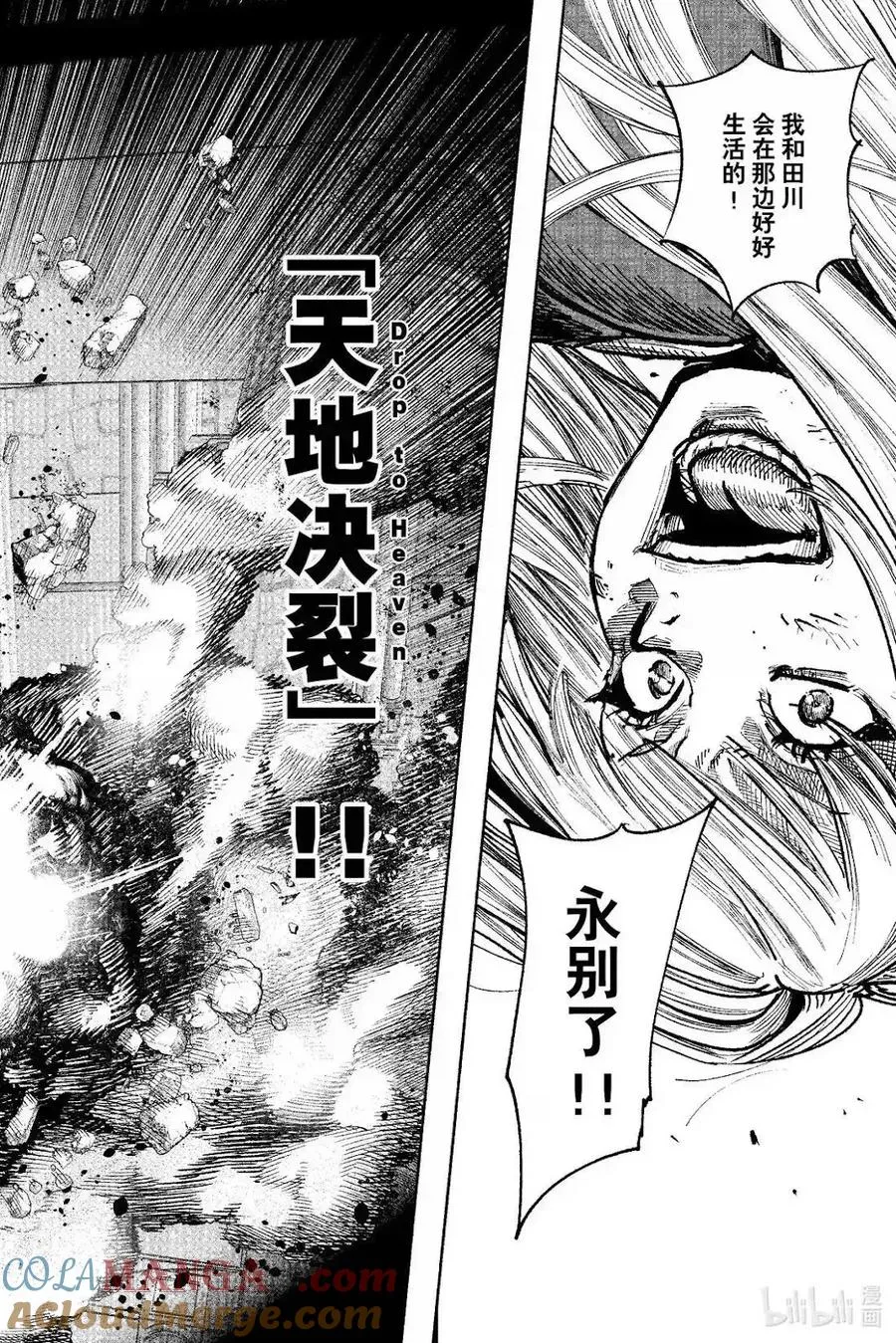 超人X漫画,第59.3话3图