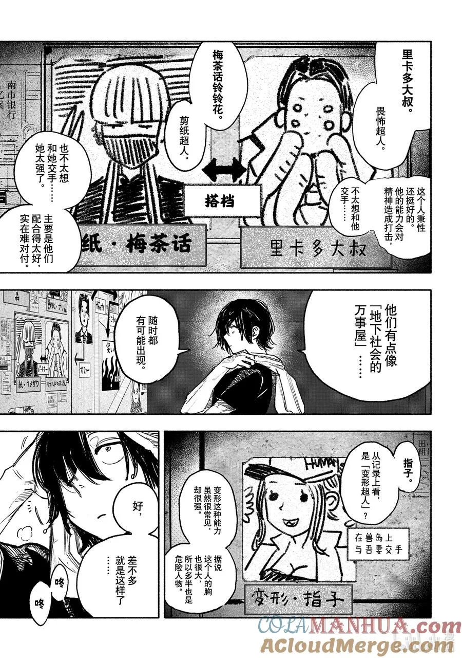 超人X漫画,39-1 当你熟睡时1图