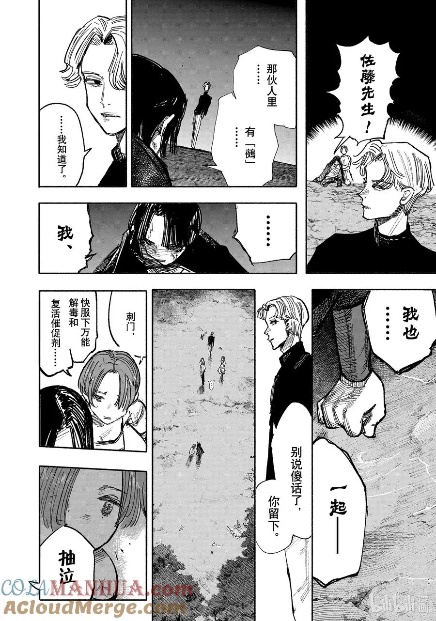 超人X漫画,32-1 吊唁之塔5图