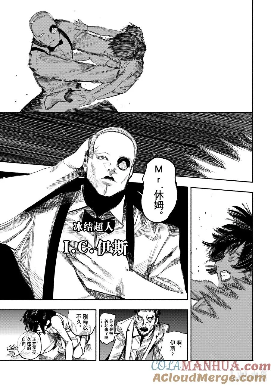 超人X漫画,36-2 Who are you3图