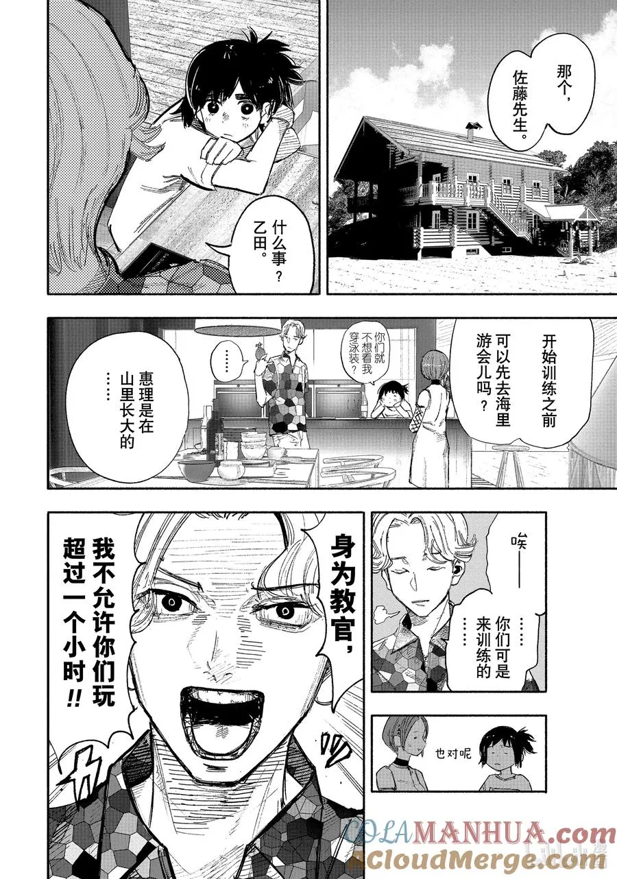 超人X漫画,26-2 夏季兽岛2图