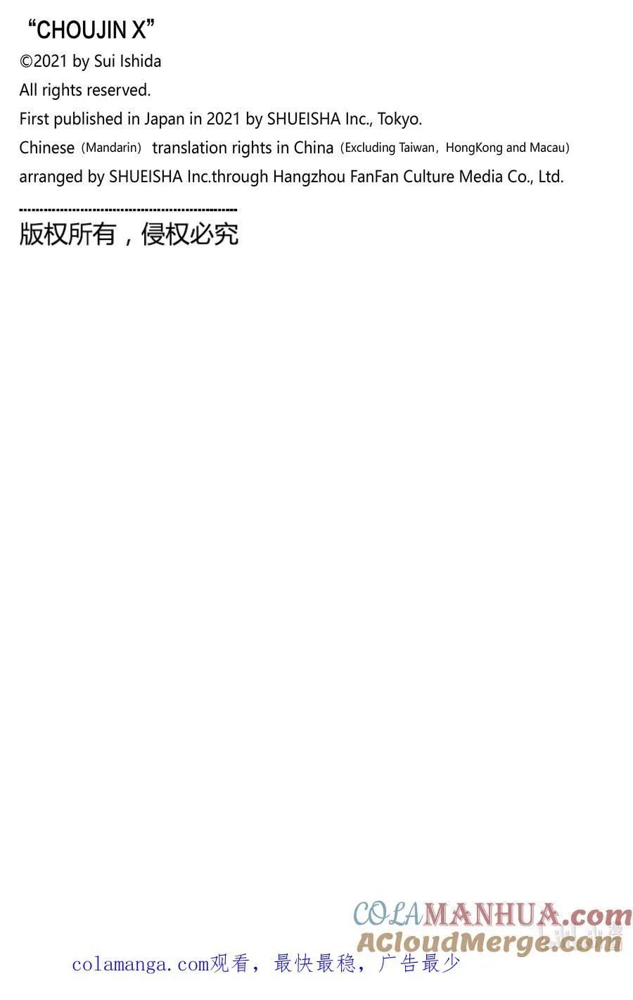 超人X漫画,11 SINKER③Night game3图