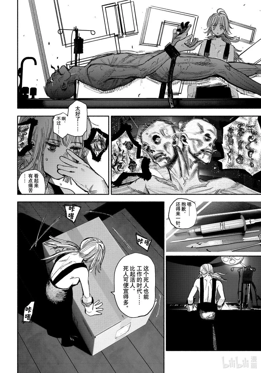 超人X漫画,38-2 鸦片2图